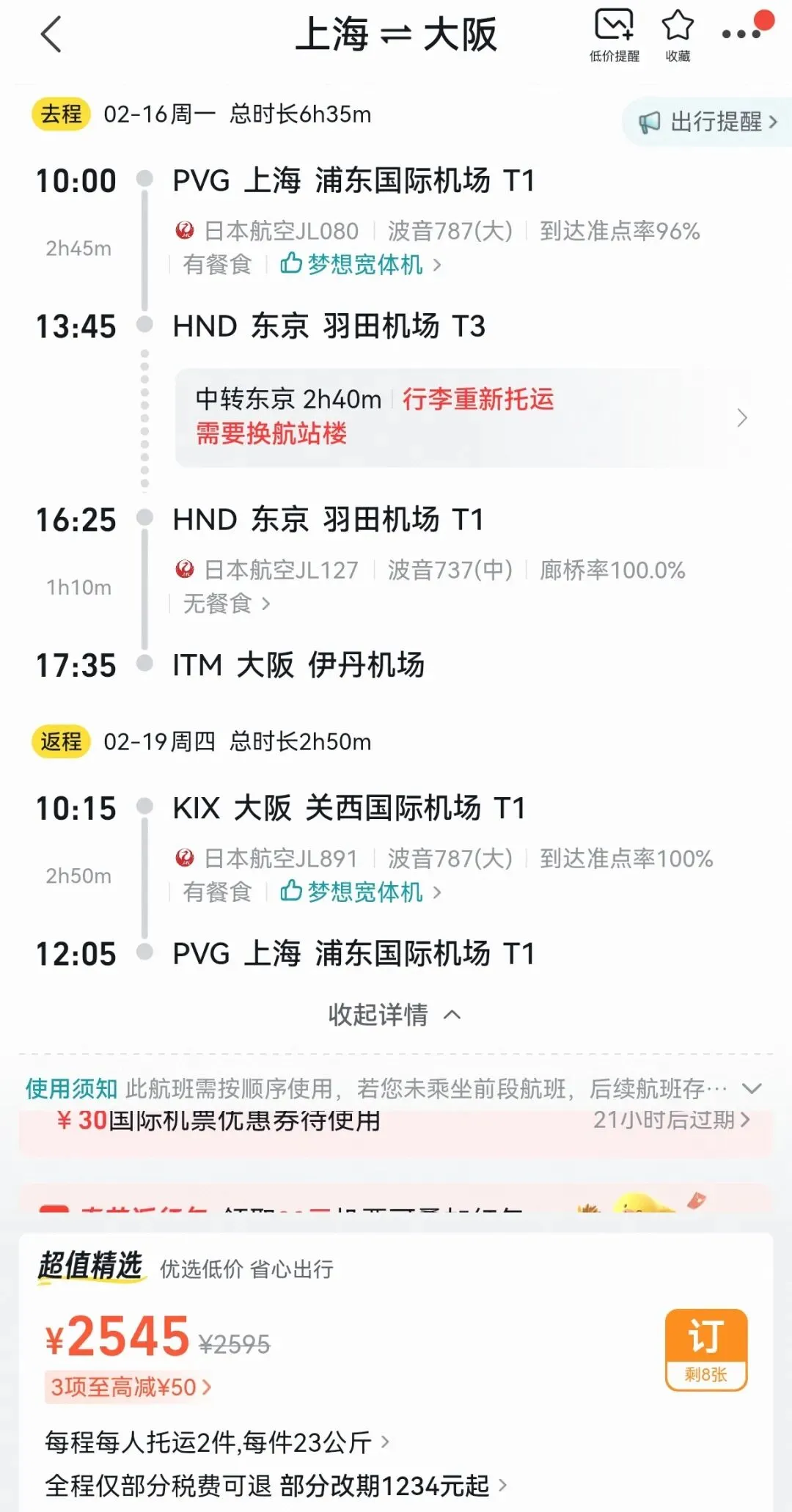 2k5日航春节往返大阪,一张票看赴日旅游现状