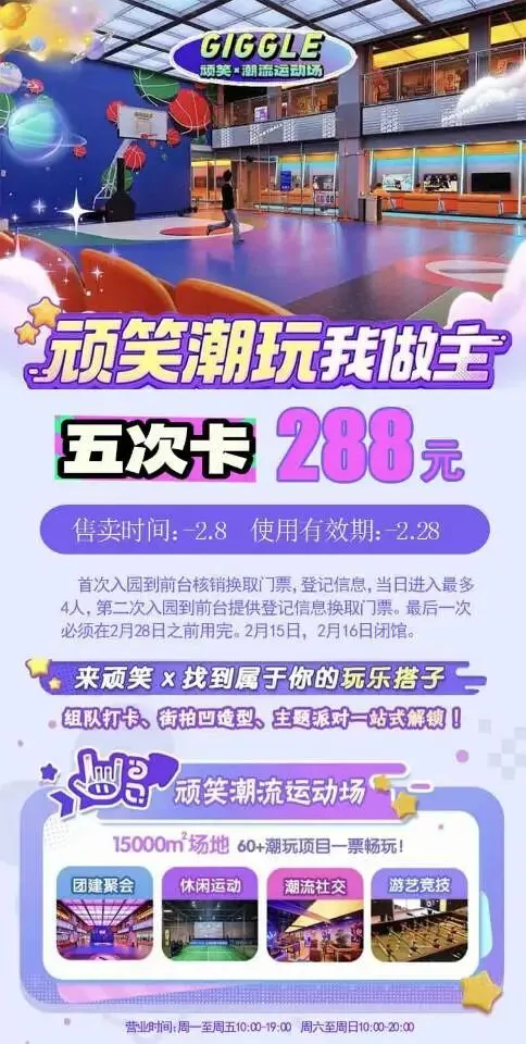 2026春节沈阳及周边景区游乐场汇总(十一)GIGGLE顽笑潮玩馆 买一送一,春节期间可用 单人票119元 亲子票169元 双人票199元 三人票259元