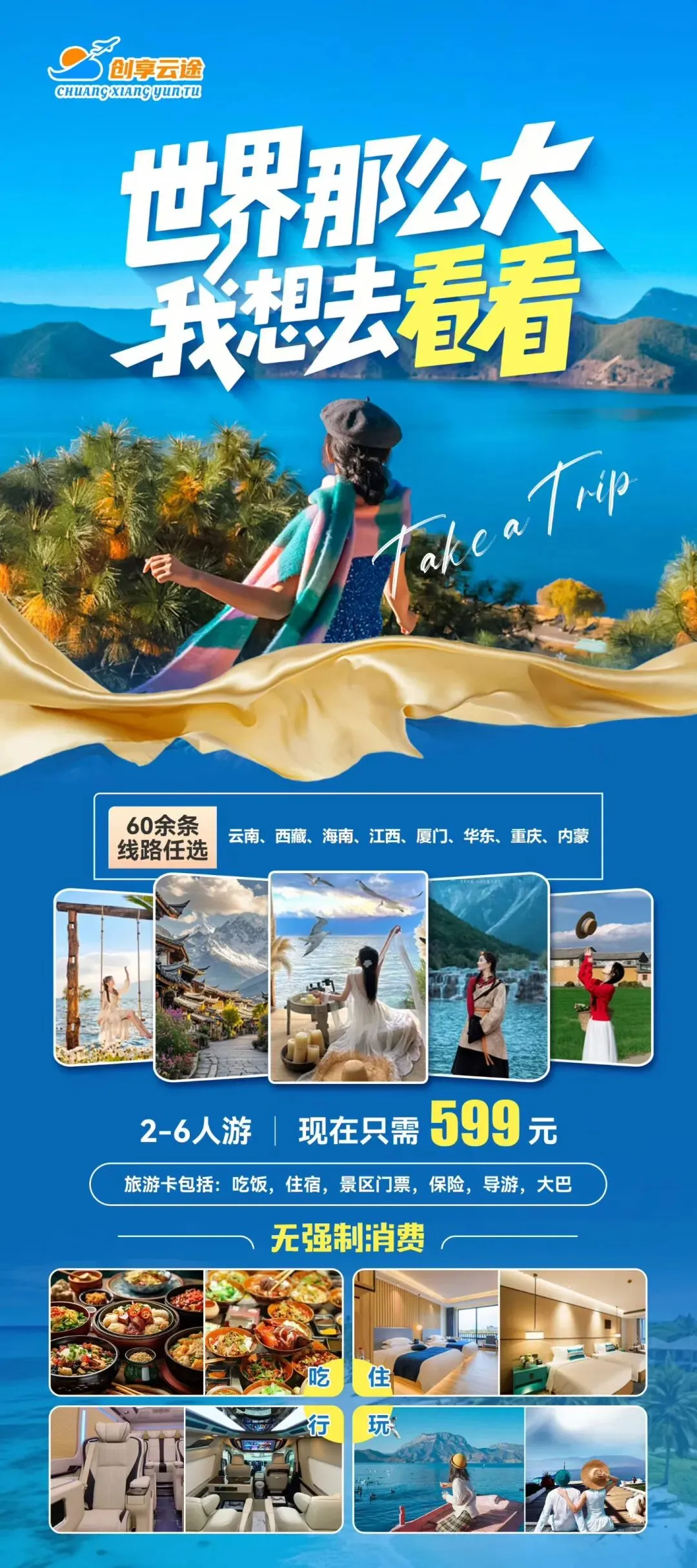 2026年旅游出行新攻略:一张卡,开启高性价比之旅