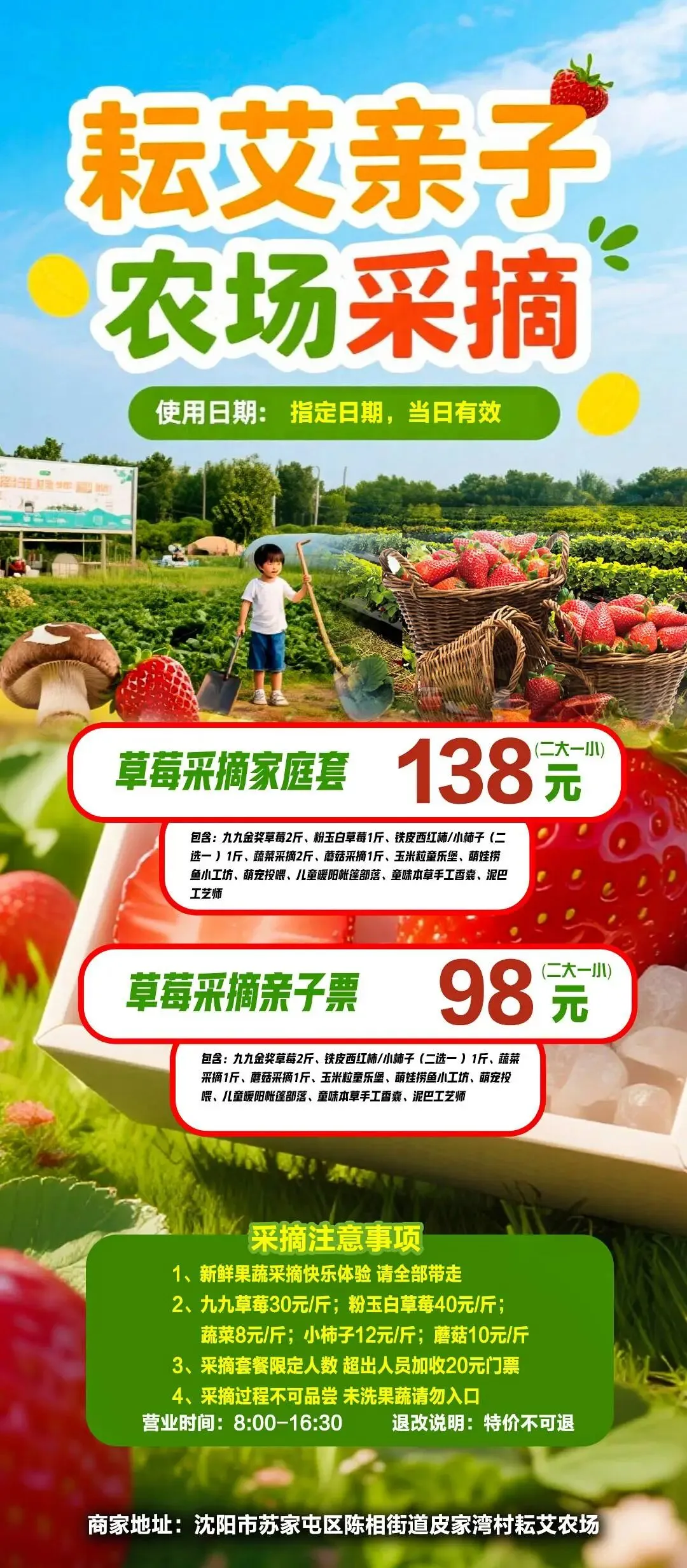 2026春节沈阳及周边景区游乐场汇总(十二)耘艾亲子农场采摘 草莓采摘家庭套票(二大一小):138元/(一大一小):98元