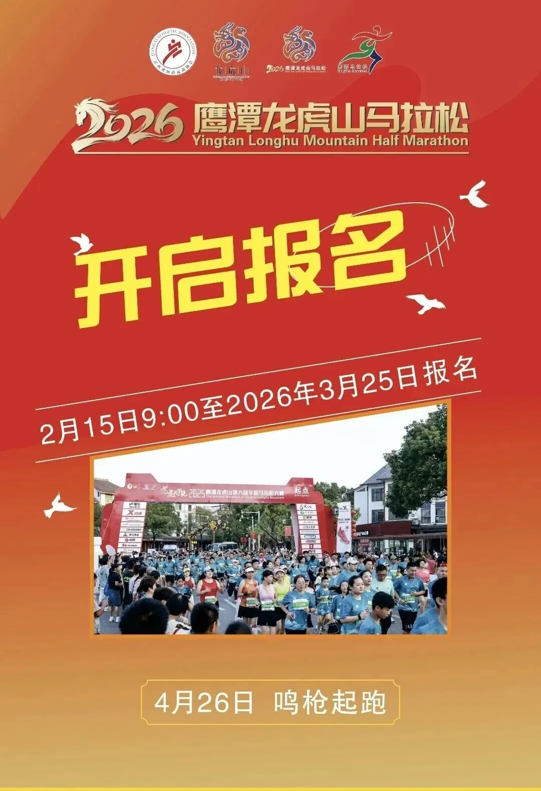 不抽签!田协认证+道教发祥地,江西5A景区马拉松报名!