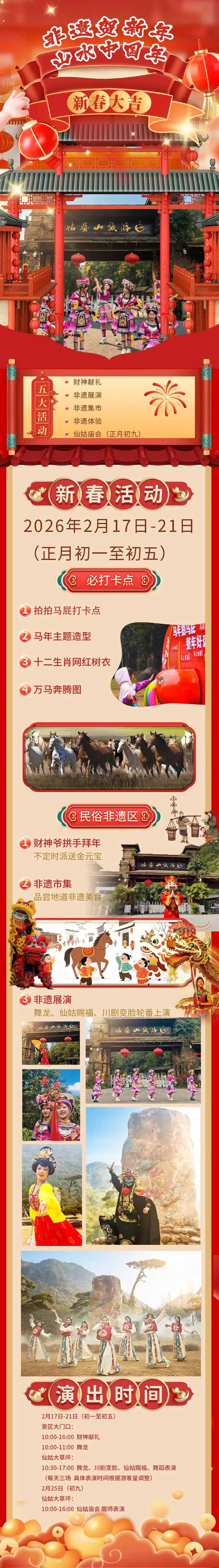 非遗贺新春 山水中国年 | 姑婆山景区2026年春节活动预告