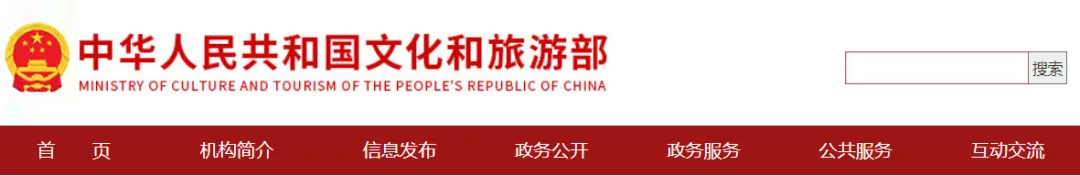 课题申报|文化和旅游部办公厅关于推荐2026年文化和旅游部部级社科研究项目的通知