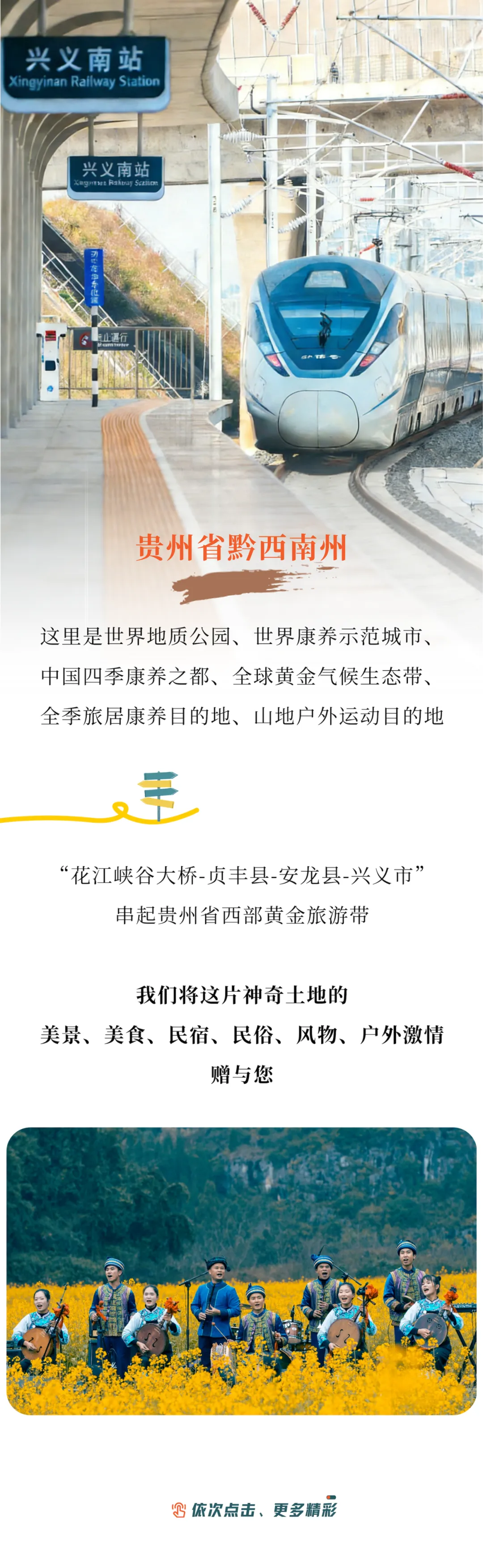 旅游电子手信丨把“阳光黔西南”装进口袋