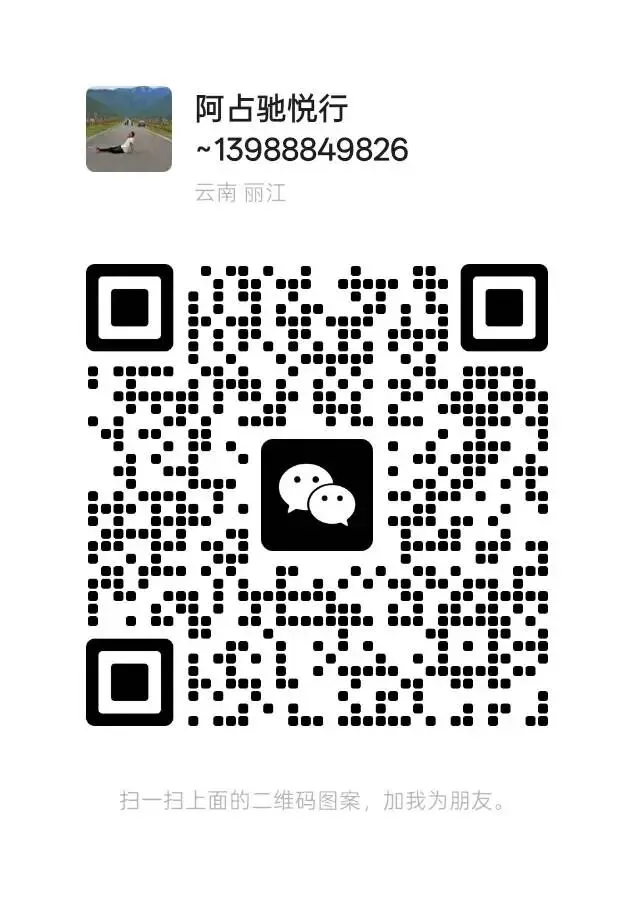 丽江旅游包车师傅——阿占