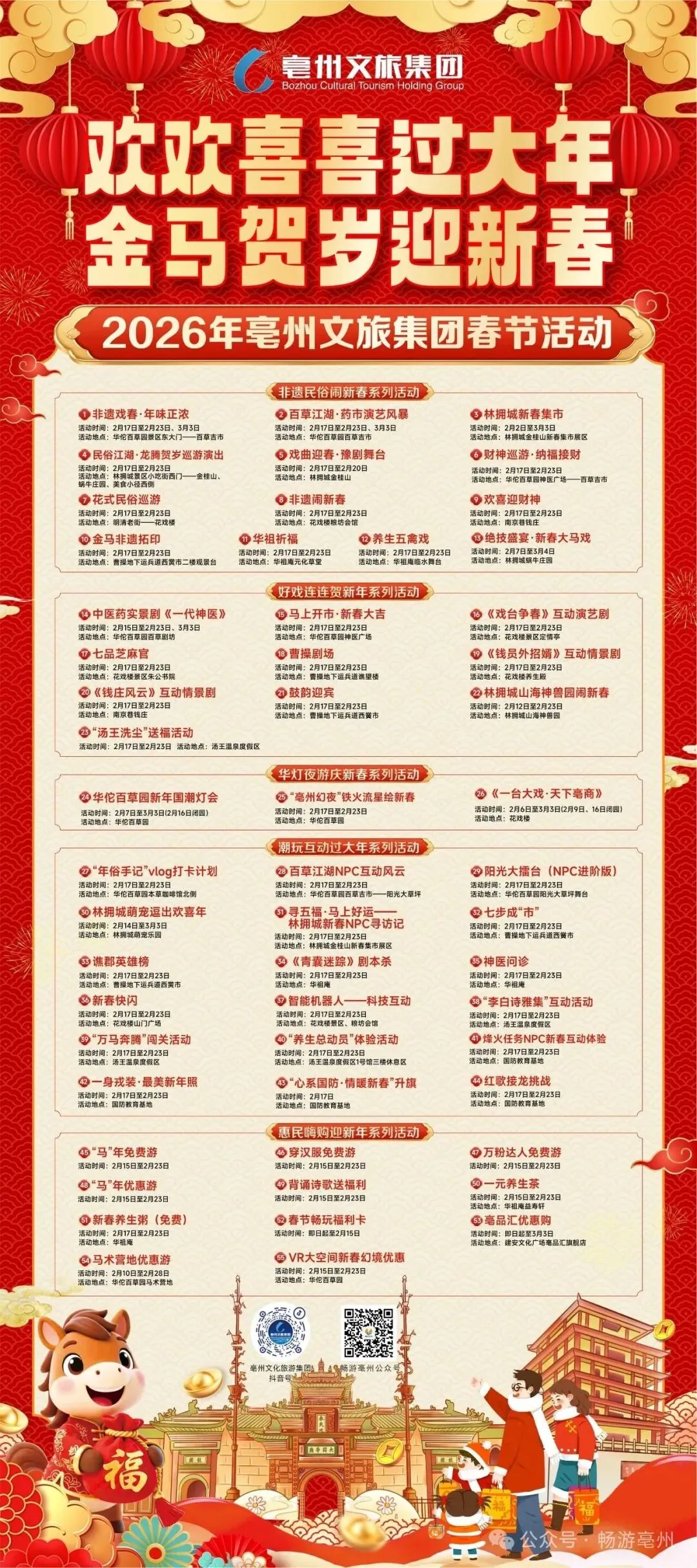 一图速览市区景区春节假期活动 | 皖美冬日