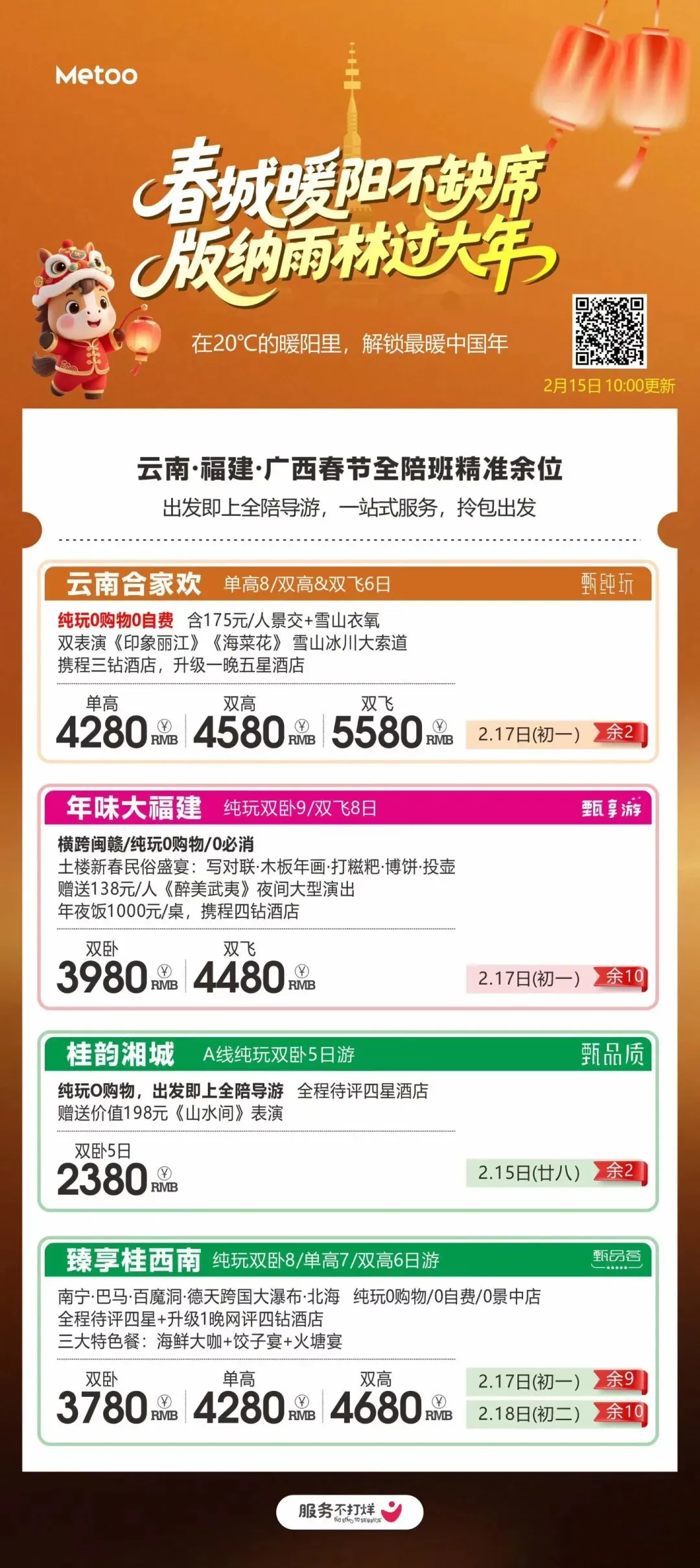 近期旅游余位信息