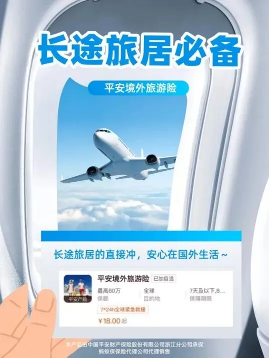 走完想出国?平安境外旅游险,为你的远方再加一道“安全锁”