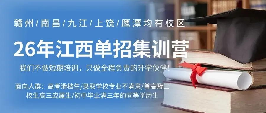 已发布!江西旅游商贸职业学院2026年单独招生考试大纲