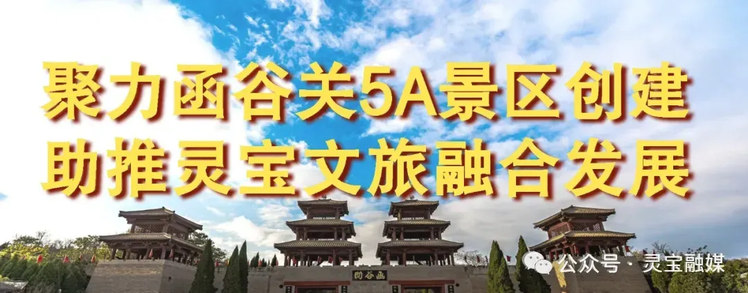 灵宝精品旅游线路来袭!热热闹闹过大年