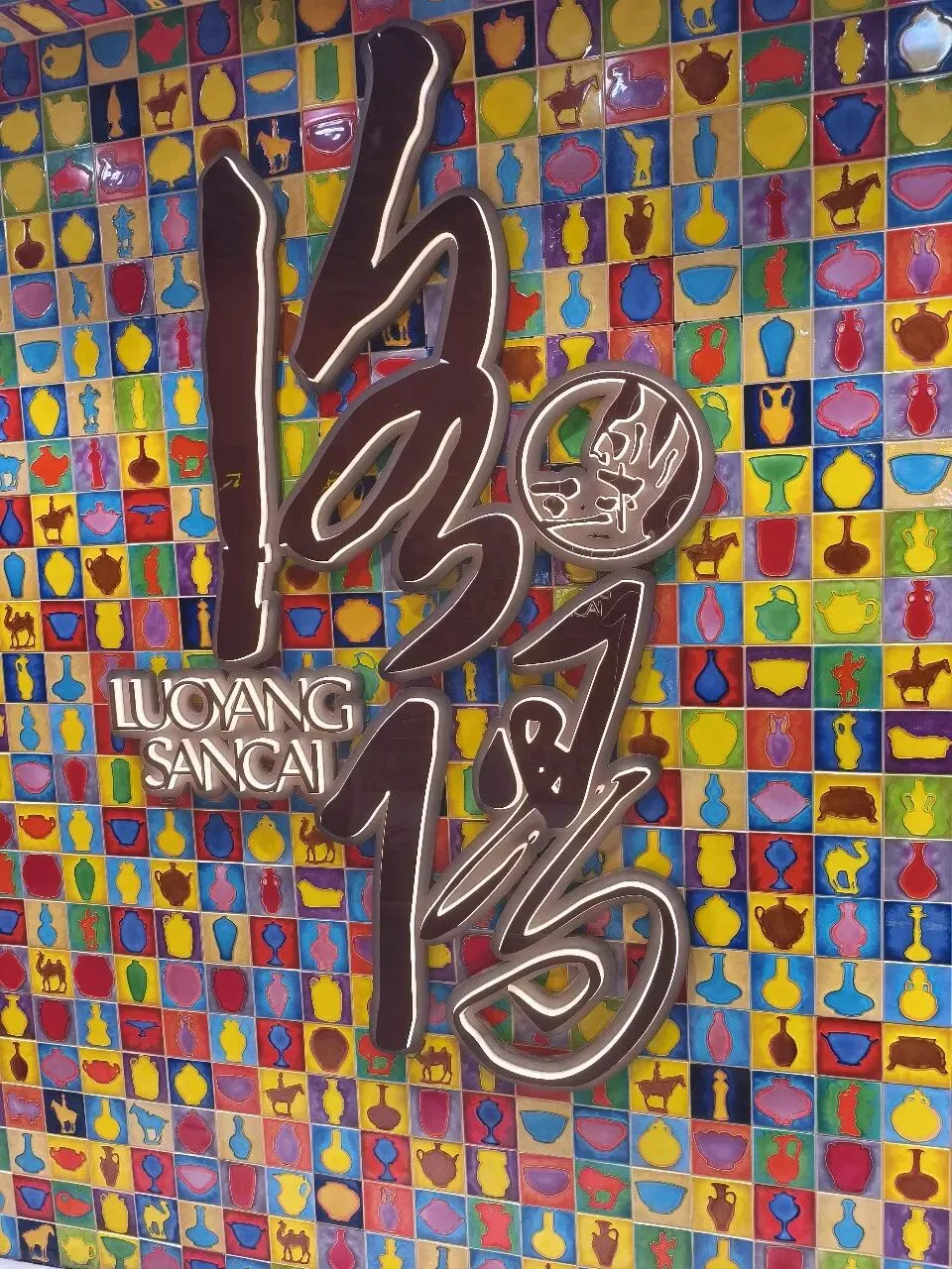 【旅游】来到千年古都洛阳……