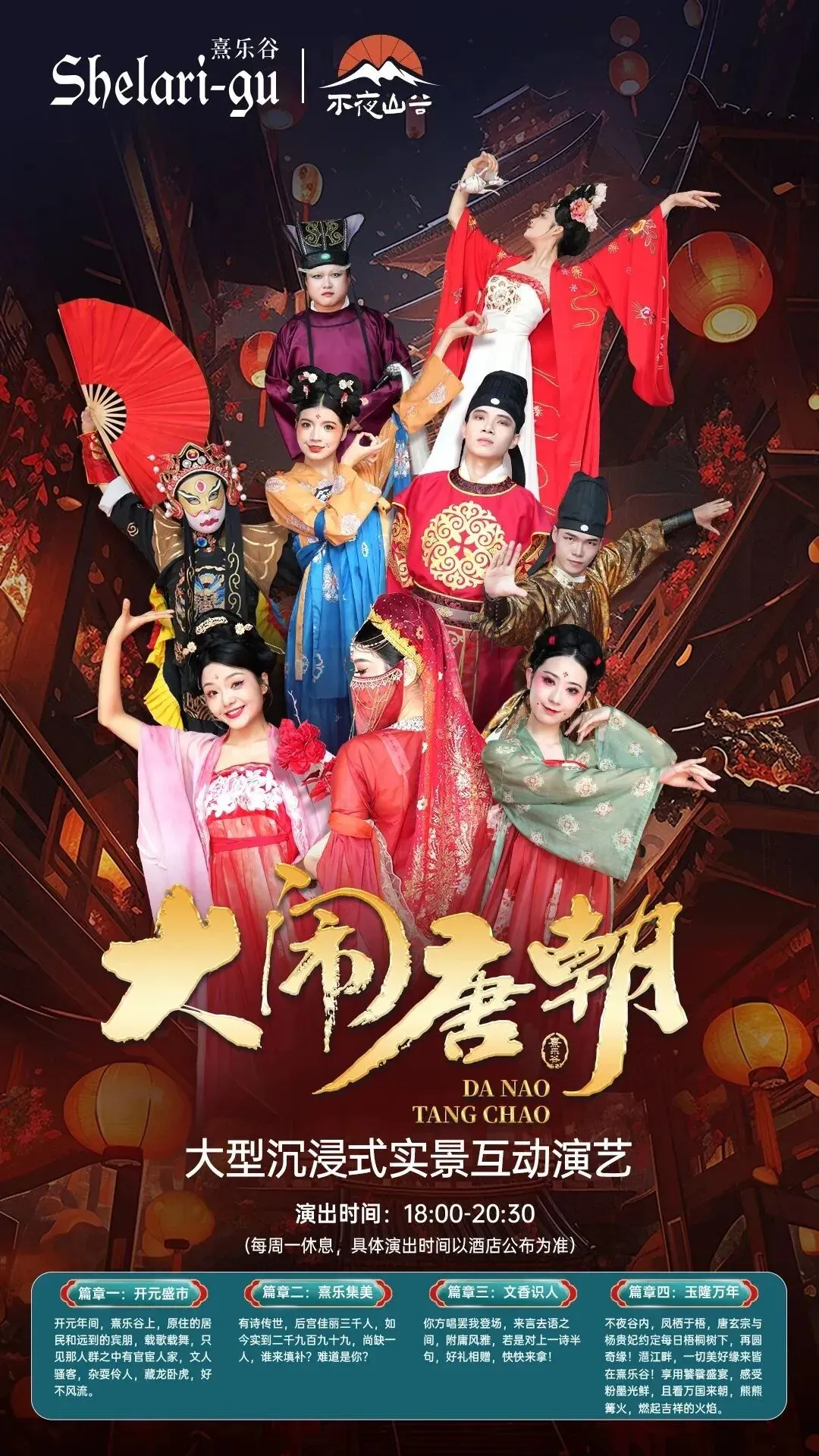 【清远熹乐谷景区X周末不加收】558元九熹山主题1房1厅+双人早餐+自助晚餐+大唐不夜山谷表演+凤凰温泉+网红无动力乐园....