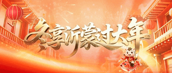 临沂汤头温泉旅游度假区2026年春节假期出游温馨提示