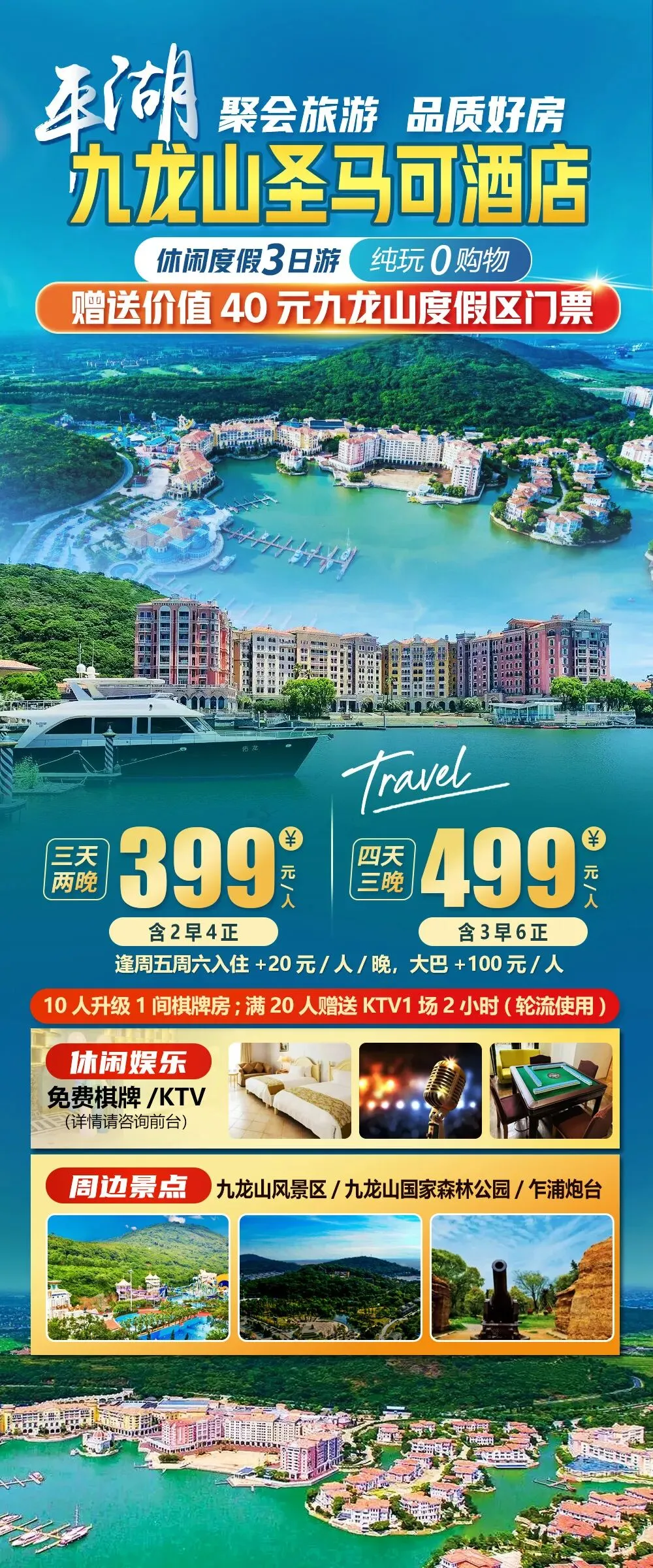 赠价值40元门票【平湖|九龙山旅游度假区|圣马可酒店】三天纯玩仅488元,2早4正,免费棋牌K歌