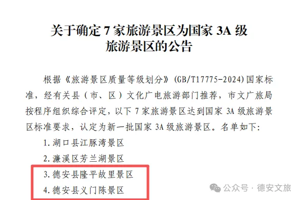 【喜报】德安县两家景区获评国家AAA级旅游景区