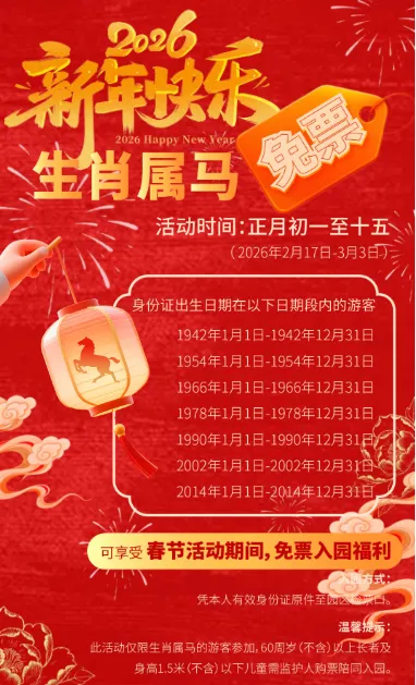 不止东方山水乐园!这些景区,带“马”的绍兴人免费玩