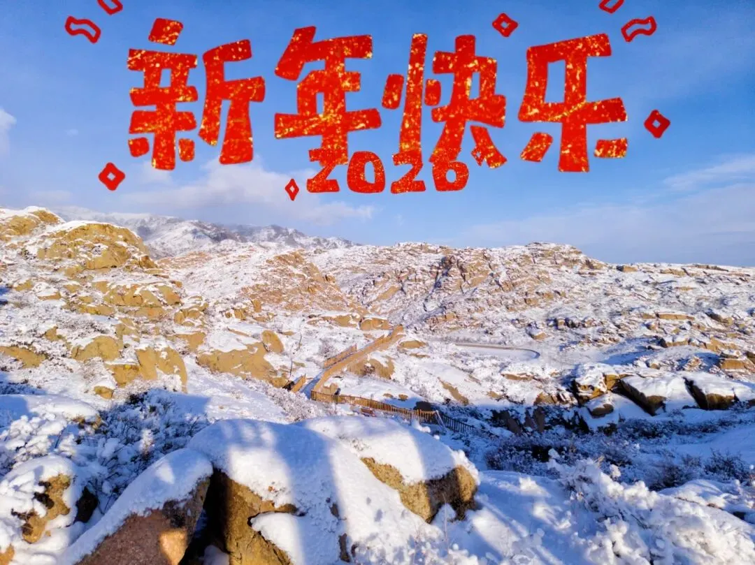 马年寻奇,福满石峪|怪石峪景区马年春节旅游攻略篇②→