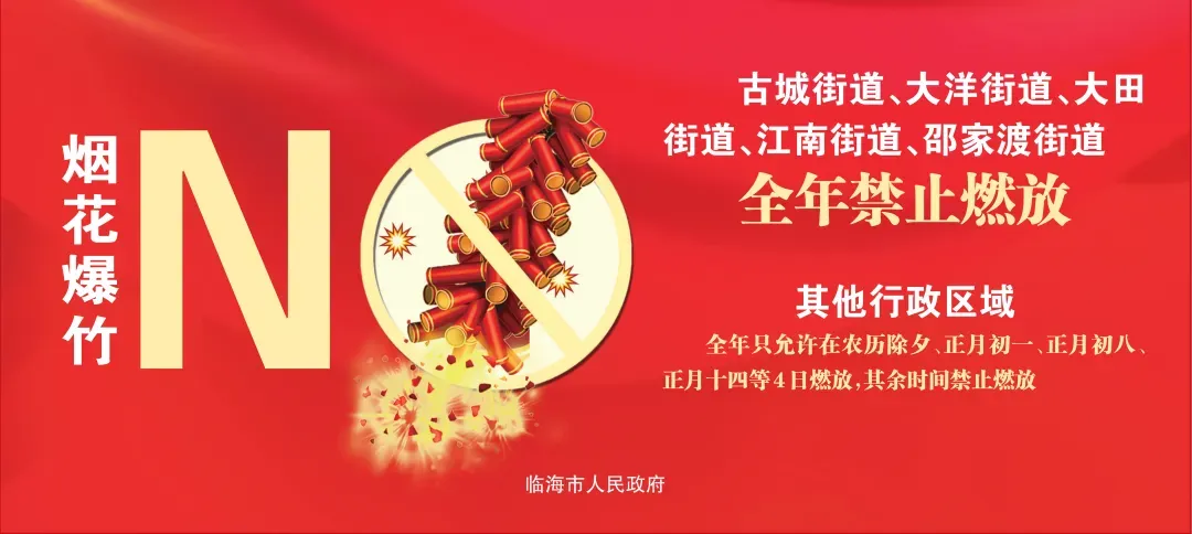 正月初一起执行!临海春节景区交通管制来了