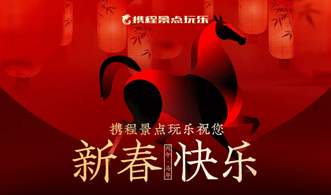 ��手慢无!领携程景点玩乐限定红包封面!