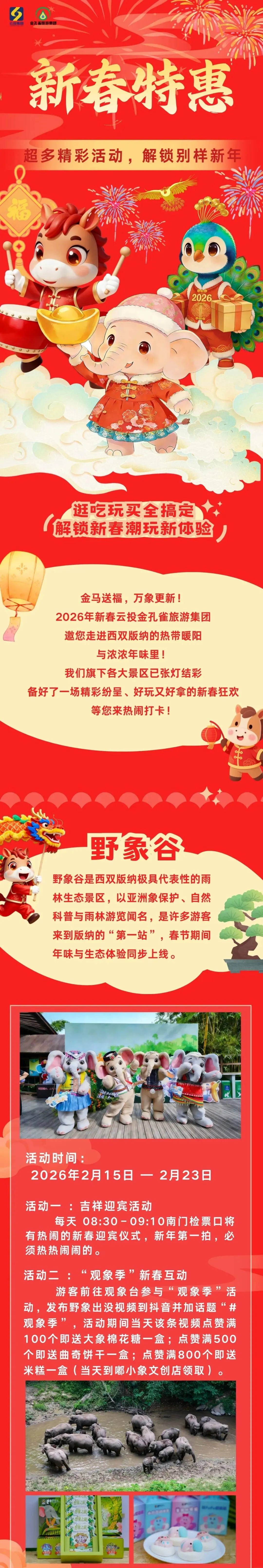 【景区瞭望】来西双版纳过大年!五大景区的春节精彩活动都整理好了~