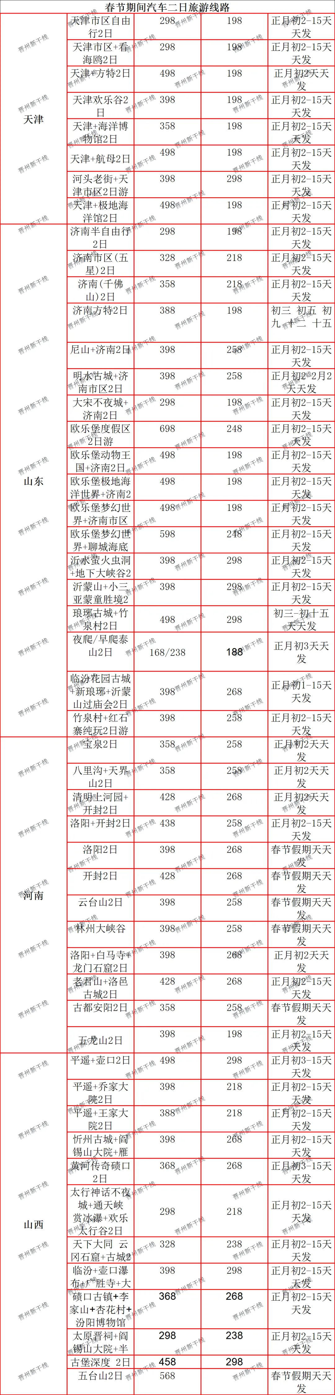 【新干线旅游】春节期间长途汇总行程!!