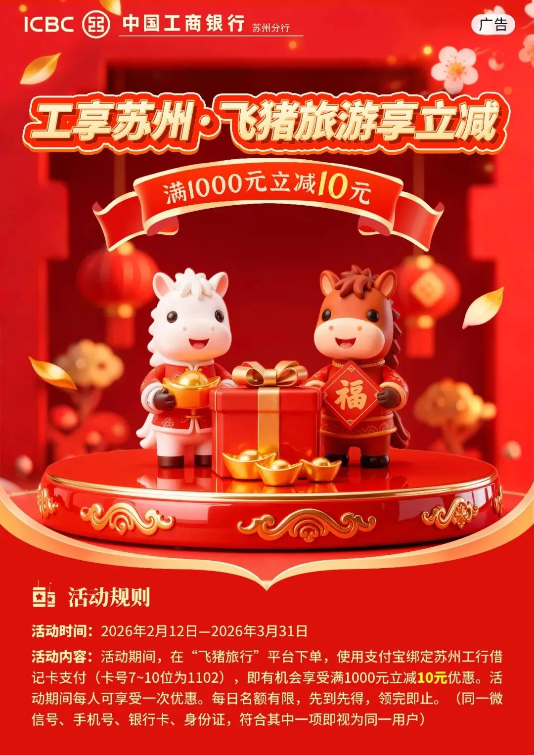 【工享苏州】飞猪旅游享立减,满1000元立减10元