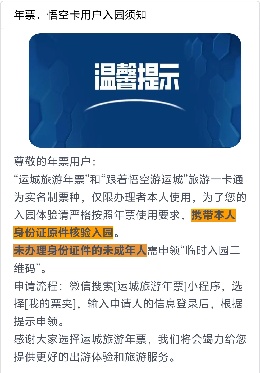 春节假期“跟着悟空游运城”旅游一卡通,玩7个景区,仅需68元/人