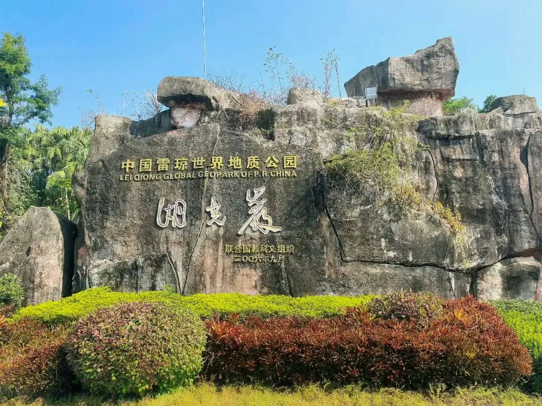 湛江湖光岩景区