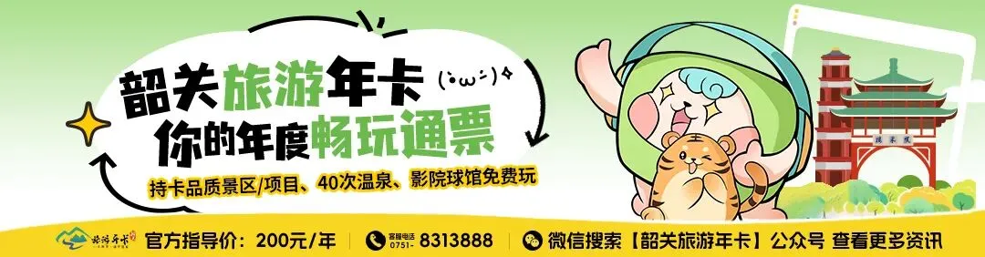 过年不宅家!韶关旅游年卡春节可用景区全攻略,温泉、赏景、溜娃、逛围楼…全安排!