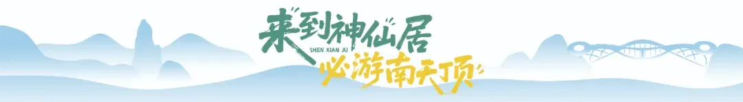 关于神仙居景区2026年春节黄金周运营时间的公告