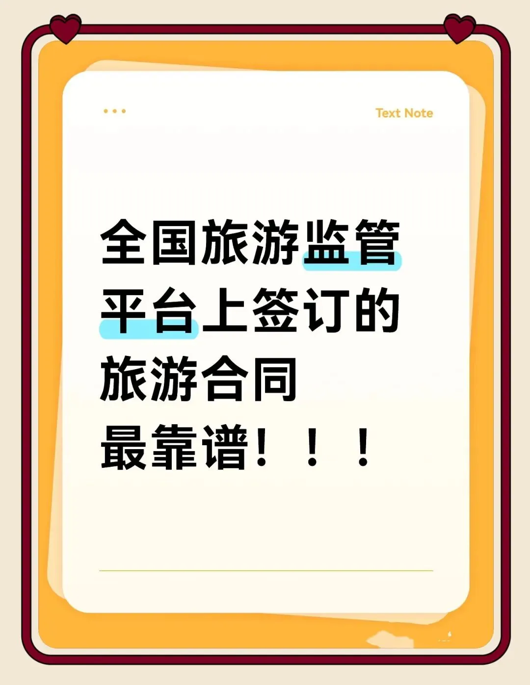 30年老旅游人告诫:旅游只认正规社+官方电子合同,纸质合同别再签!