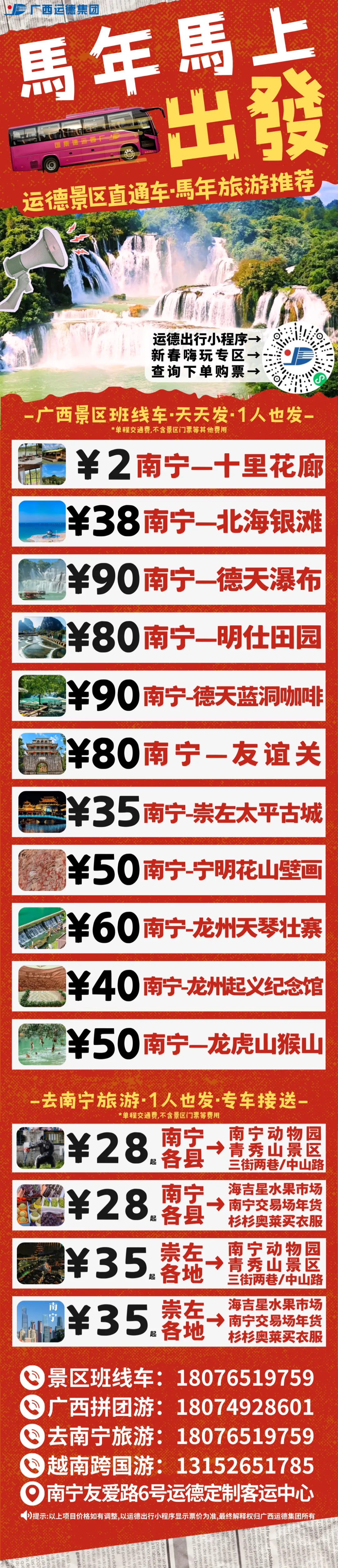 低至¥2出发!运德景区直通车:馬年马上出發!畅玩这些景区→