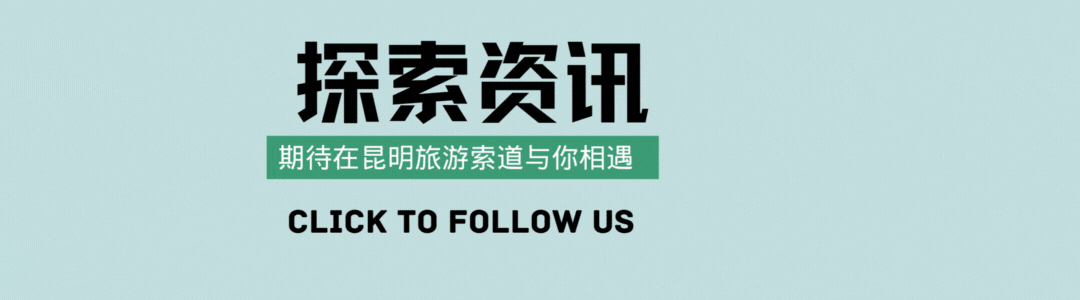 昆明旅游索道丨春节期间营运时间调整通告