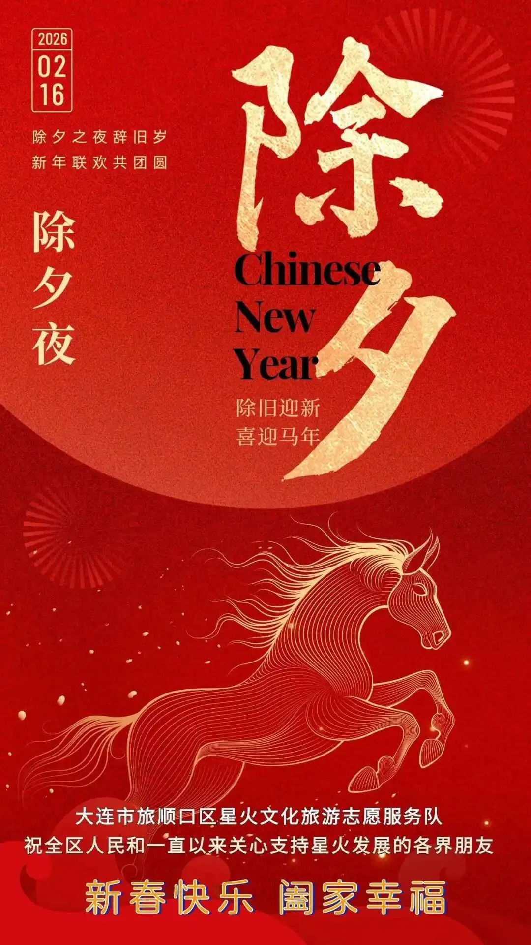 星火文化旅游志愿服务队给大家拜年啦