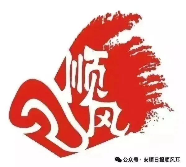 温馨提示:春节畅游安顺,这些景区记得提前预约哦!