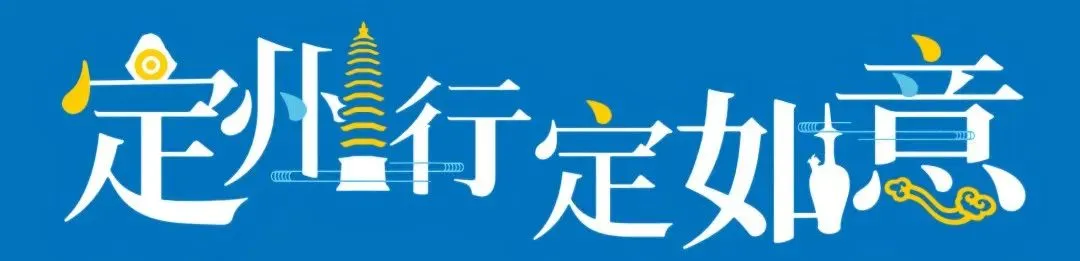 春节期间,定州文物景点、南城门博物馆及文化馆开放公告!