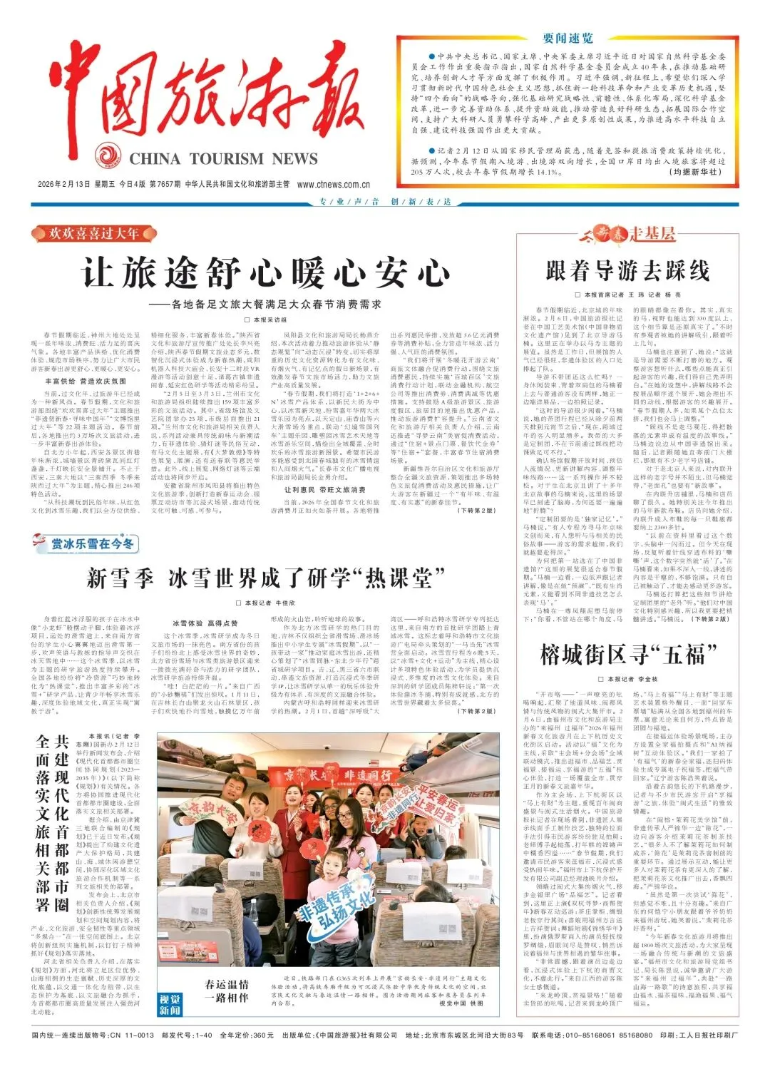 《中国旅游报》元宵主题征文启事