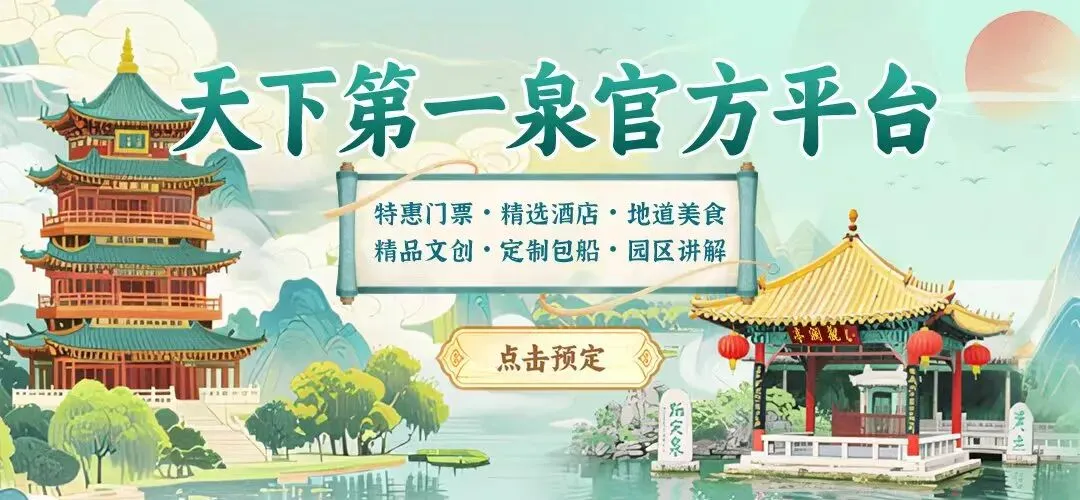 春节去哪里爽一下?大明湖景区雪碧爽站已就位~