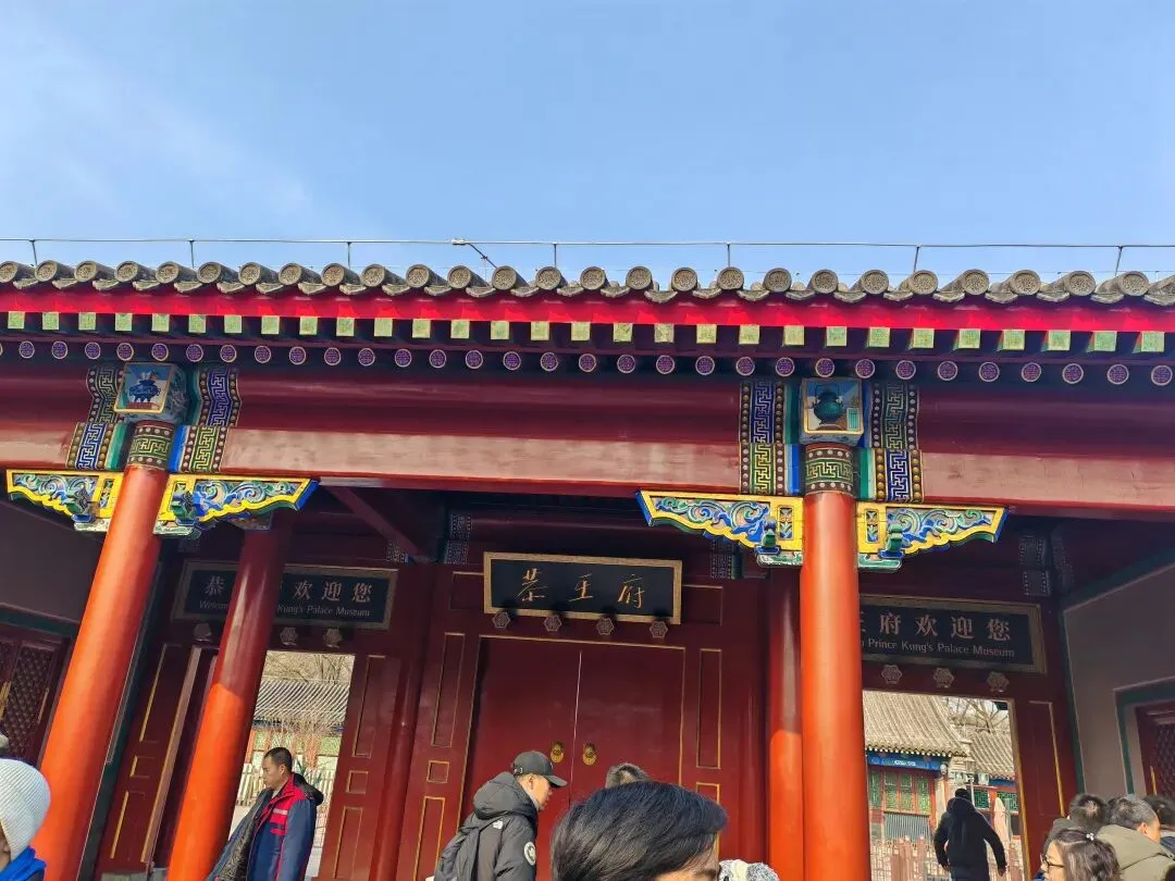 游北京恭王府什刹海景区