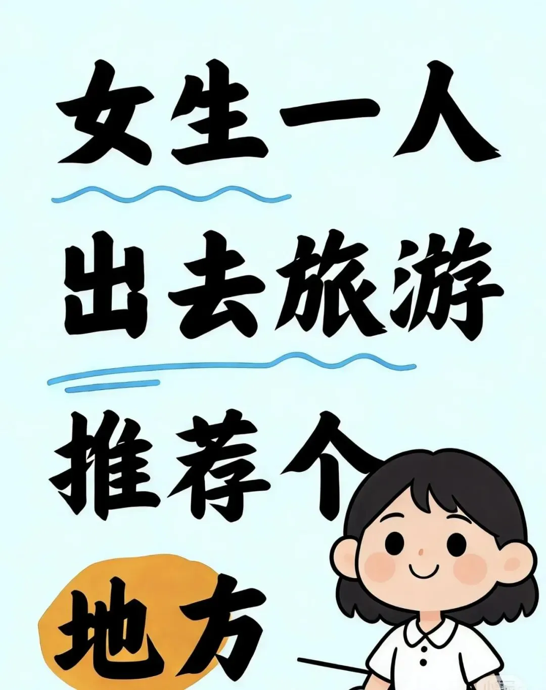 独行族没想到,热闹景区也没想到,如今的中国小众旅行地,已成为全国的焦点!