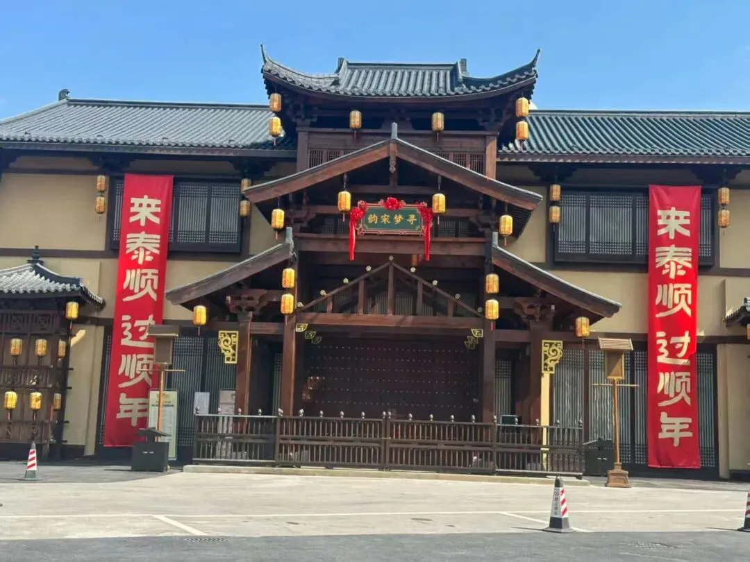 招摊主 筱村寻梦宋韵景点