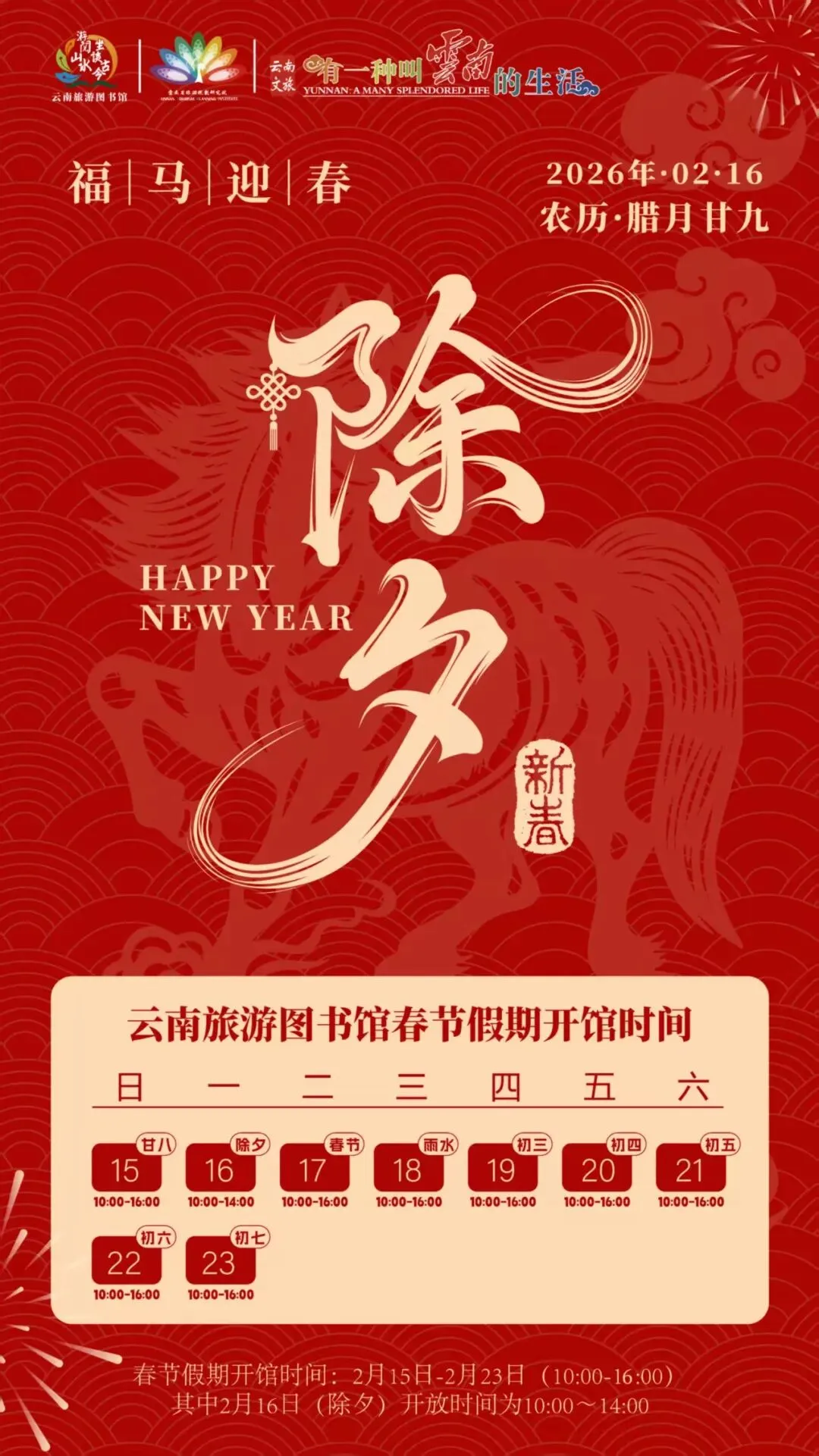 云南旅游图书馆祝您春节快乐!