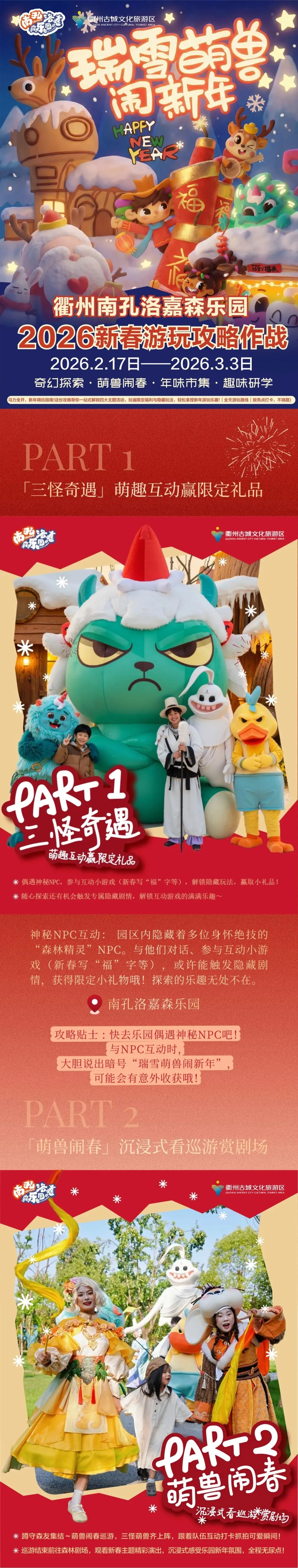 快上岛!新春游玩秘籍大公开!