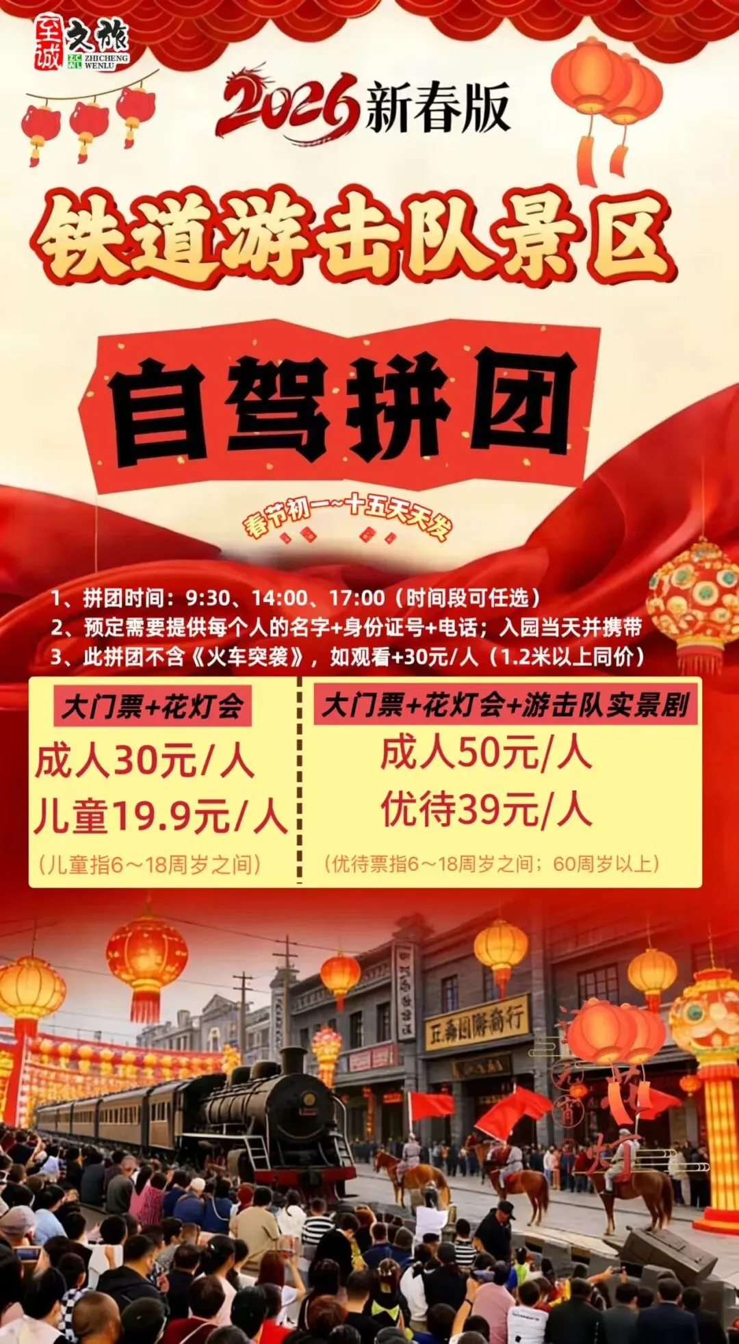 枣庄薛城铁道游击队影视城景区 特价门票,拼团价50,初一~十五可拼,联系方式15069473868