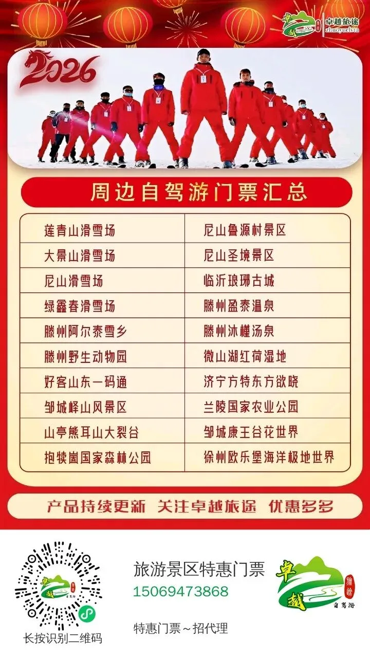 假期旅途自驾门票汇总快乐出游,热门景区门票识别海报二维码即可下单,微信小程序优惠多多,记得提前下单哦