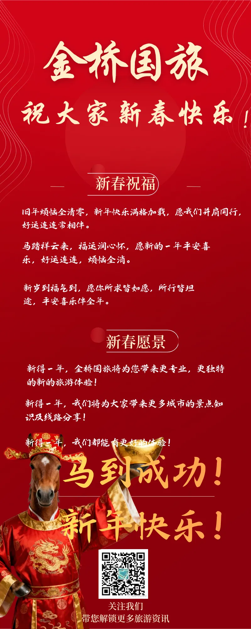 除夕夜,万家灯火共团圆.惠旅游汇全球在这里向大家拜年了!愿我们在新的一年里,遇见更多的美景,带来更快乐的体验!