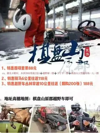 2026春节沈阳及周边景区游乐场汇总(二十一)棋盘山原郡越野车基地真人CS/38元,2000发水弹 套餐单人小套五项88元