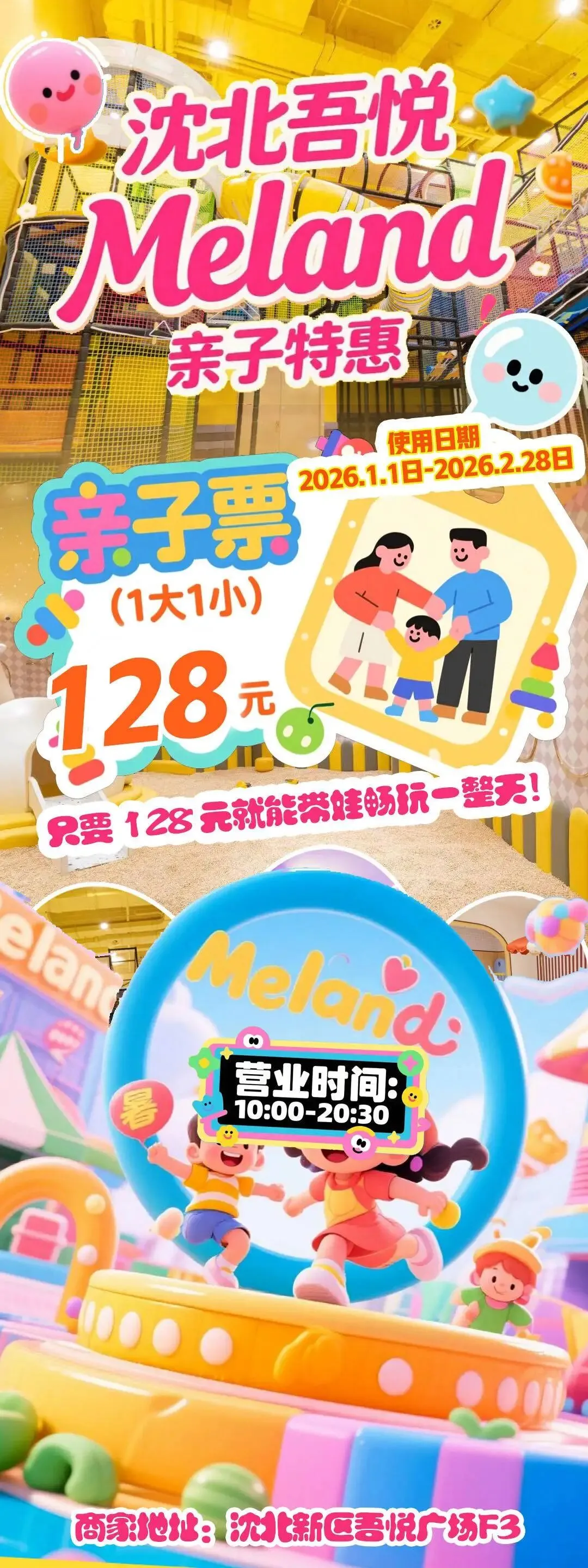 2026春节沈阳及周边景区游乐场汇总(十八)Meland七店寒假活动 亲子通用票:128元起