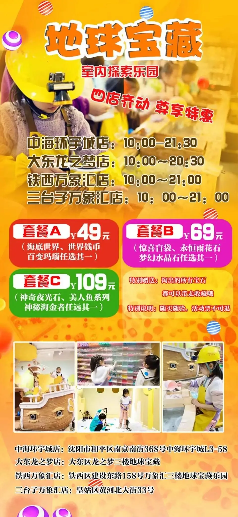 2026春节沈阳及周边景区游乐场汇总(二十)地球宝藏探索乐园套餐A:49元/位(海底世界、世界钱币、百变玛瑙任选其一)