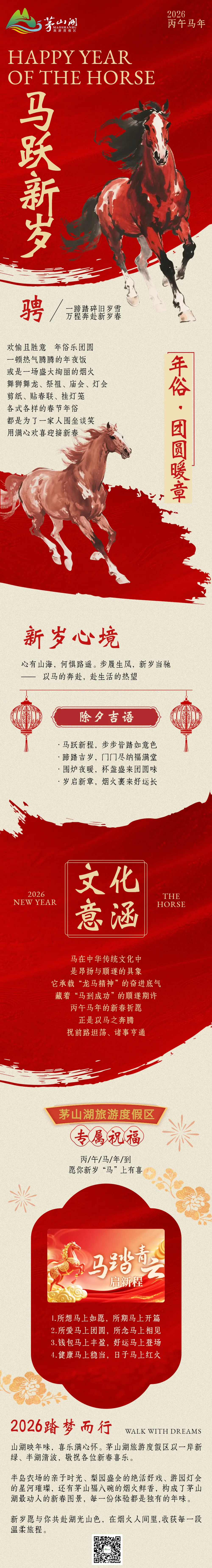 茅山湖旅游度假区祝您马年大吉,万事顺遂